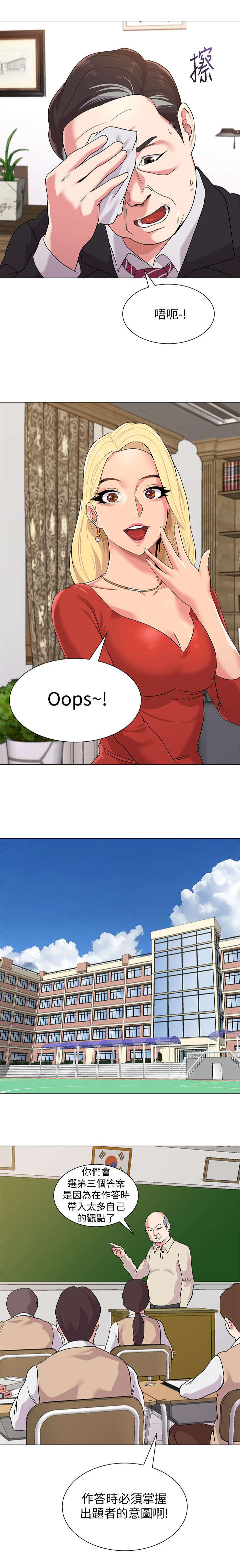 高足漫画,第28章：约架1图