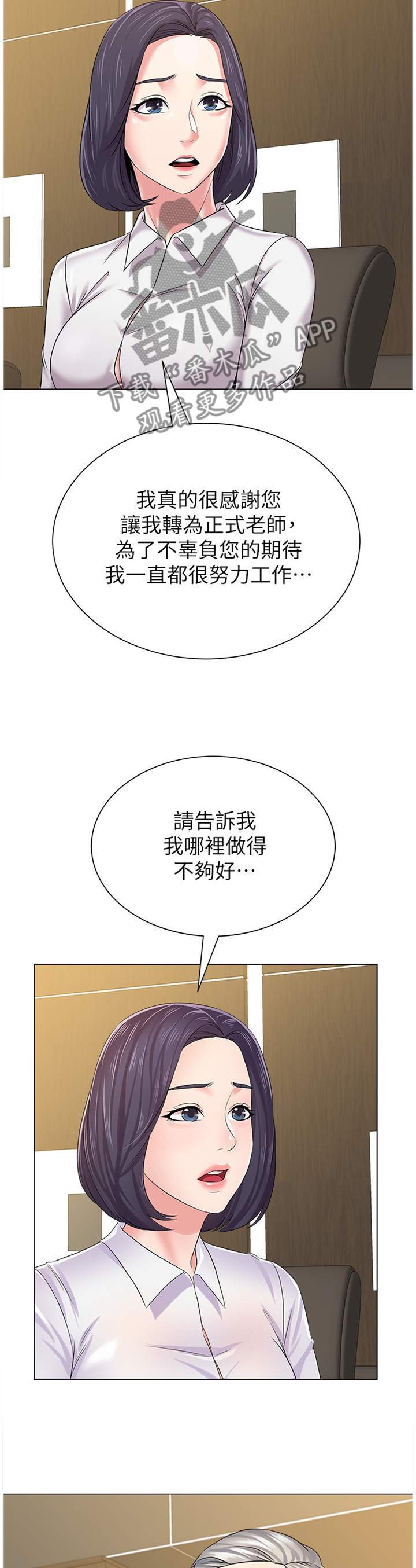 高足是什么意思含义漫画,第118章：理事长4图