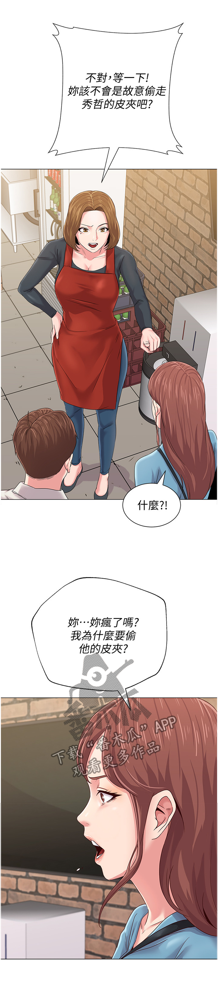 高足漫画,第77章：另有所图3图