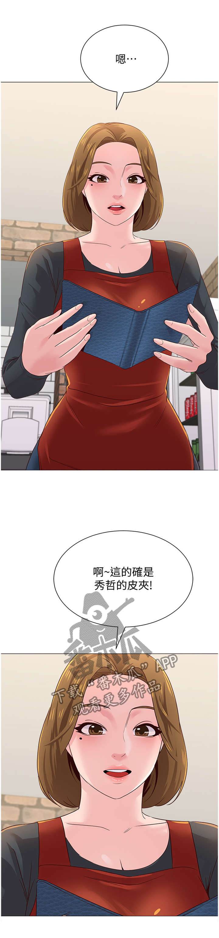 高足漫画,第76章：皮夹1图