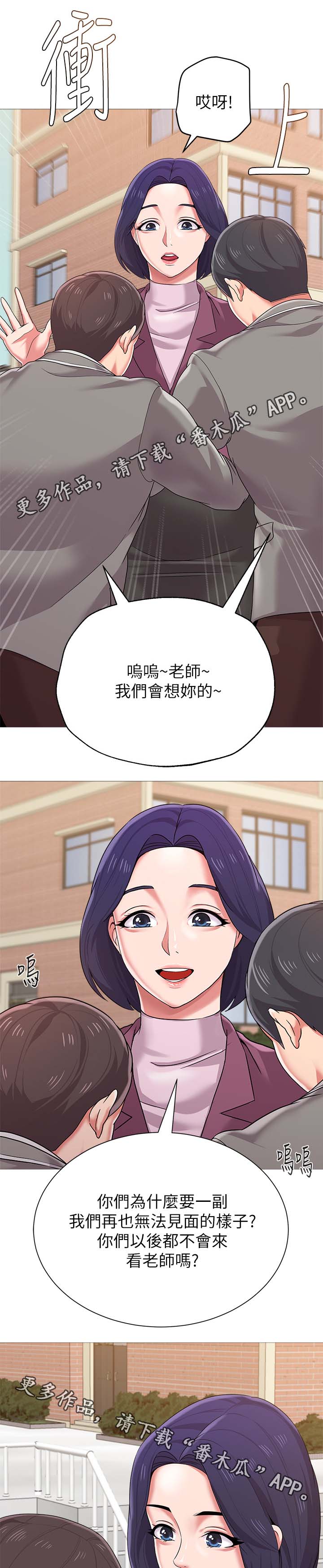 高足盖碗漫画,第57章：外送员4图