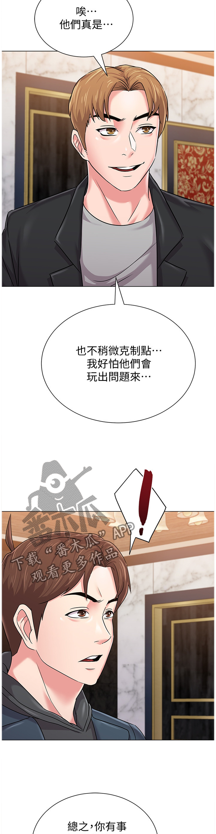 高足香炉漫画,第123章：和好4图