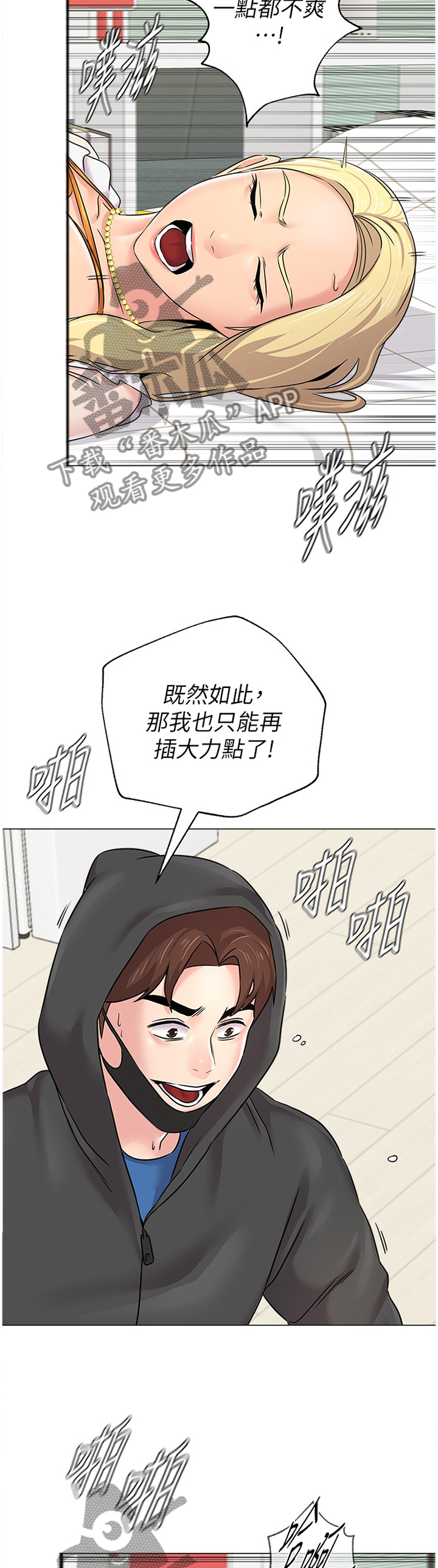 高足的反义词漫画,第169章：安全4图