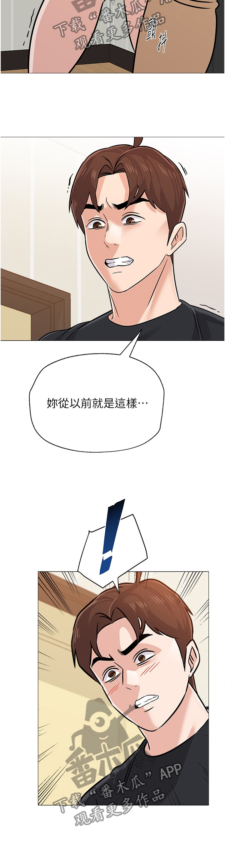 高足漫画,第196章：心声2图