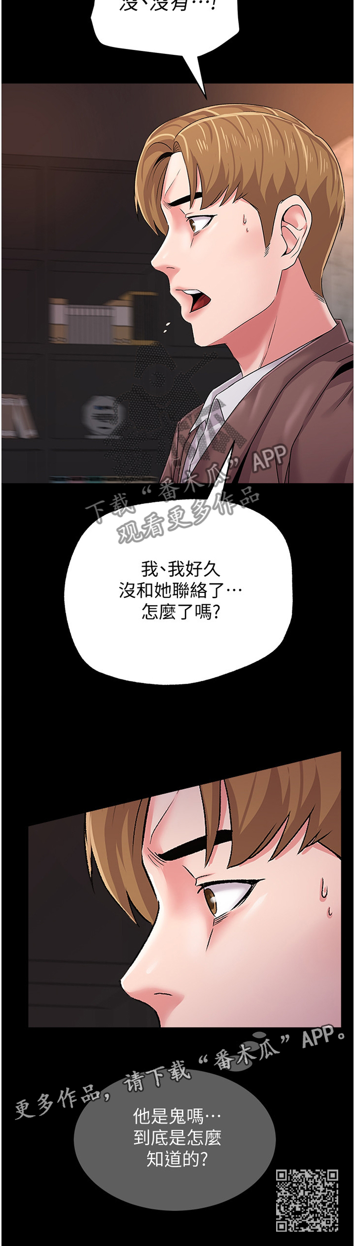 高足弓矫正漫画,第84章：联络5图