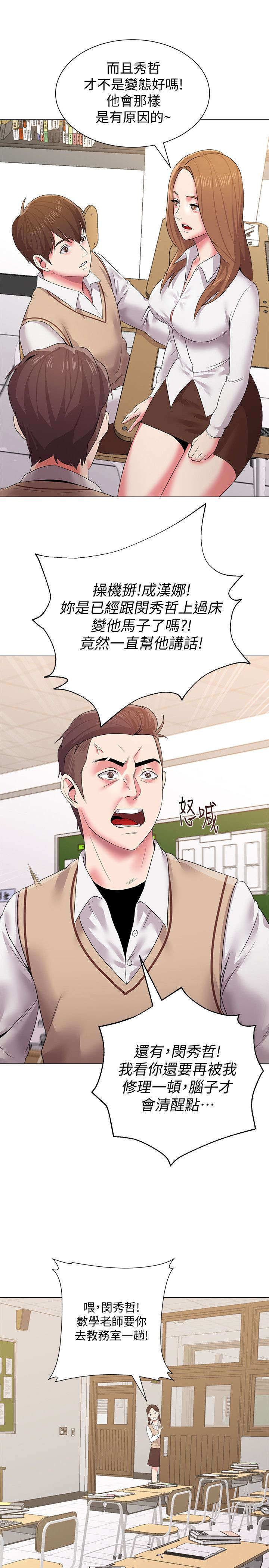 高足的谦辞是什么漫画,第38章：家教2图