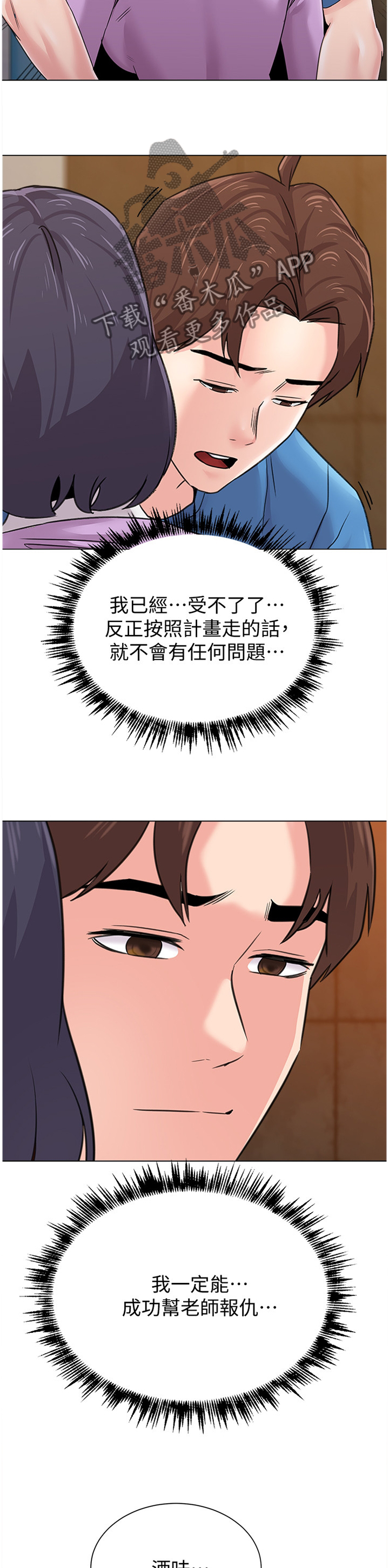 高足盖碗漫画,第147章：报仇3图