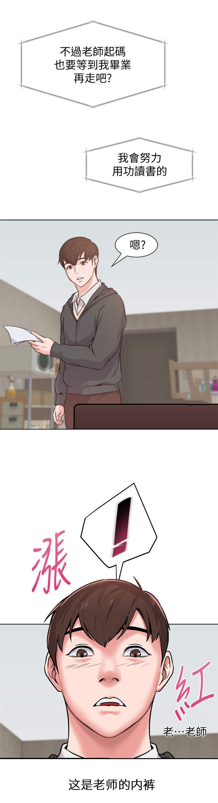 高足漫画,第10章：私闯2图