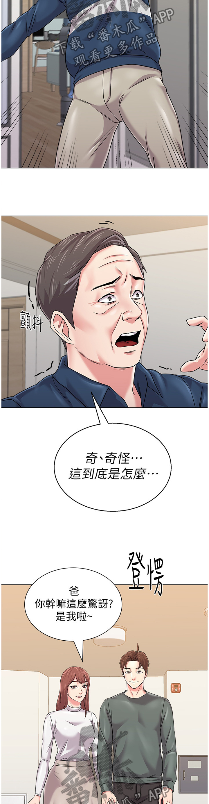高足弓图片和正常足弓的对比图漫画,第140章：好久不见噢1图