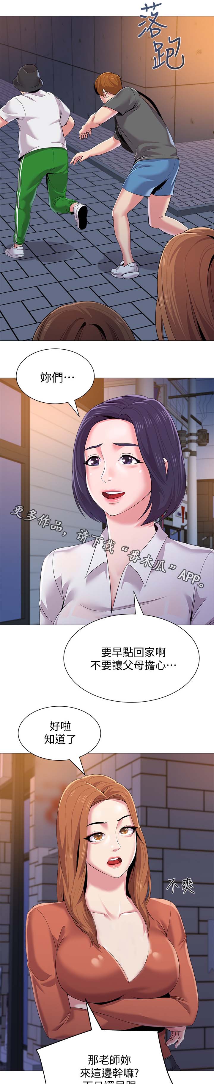 高足漫画,第49章：别人的男朋友2图