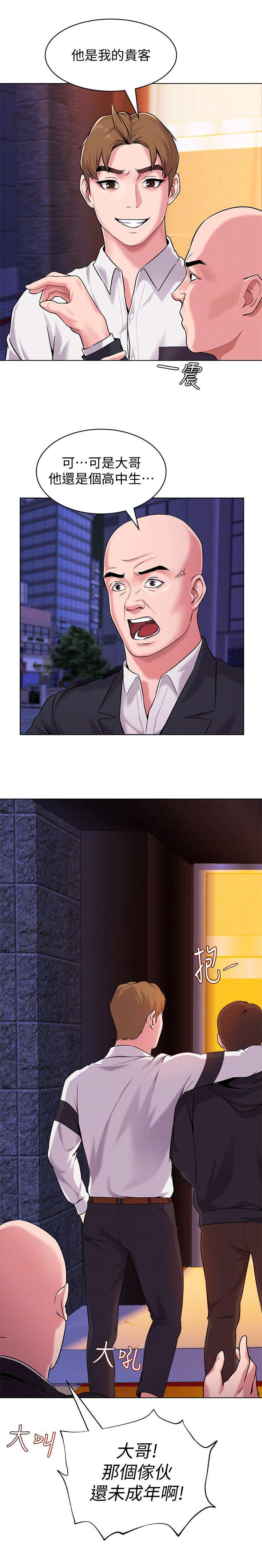 高足漫画,第15章：贵客2图