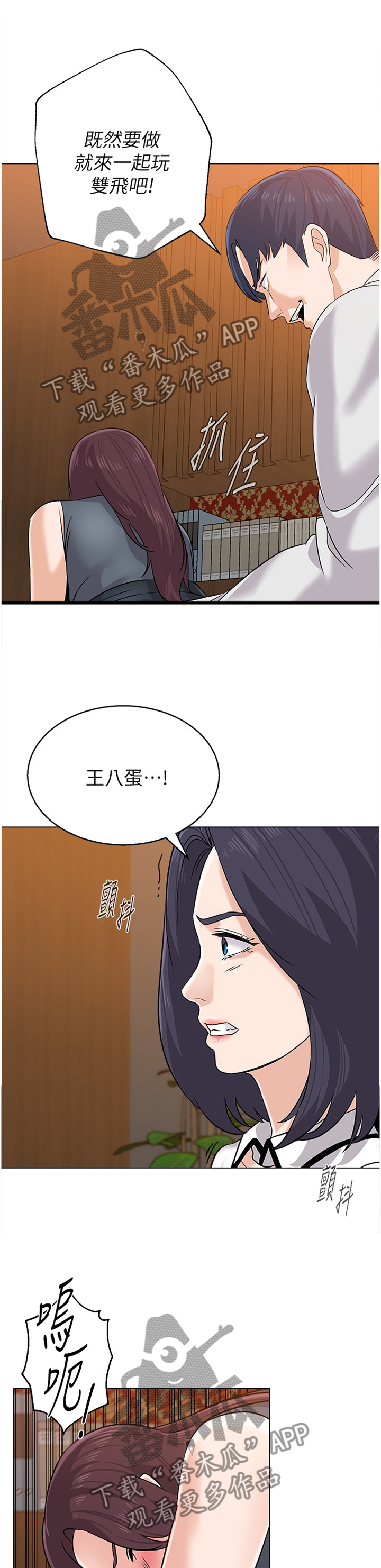 高足漫画,第189章：警觉3图