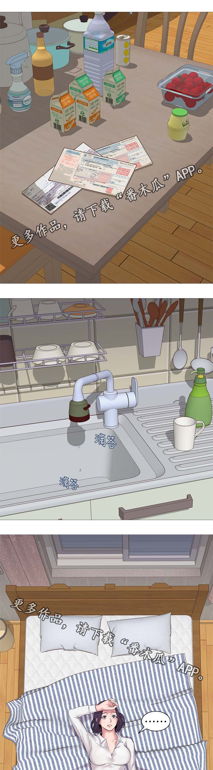 高足漫画,第52章：阴谋5图