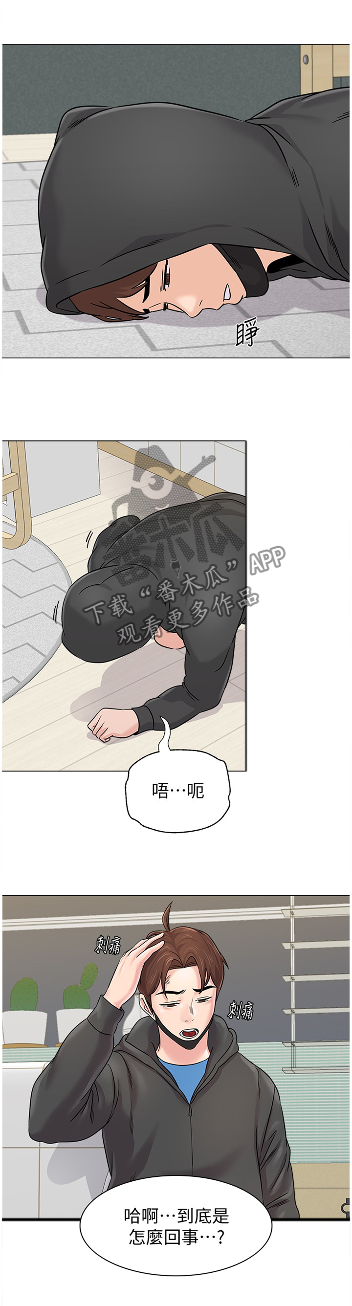 高足漫画,第170章：为了老师2图