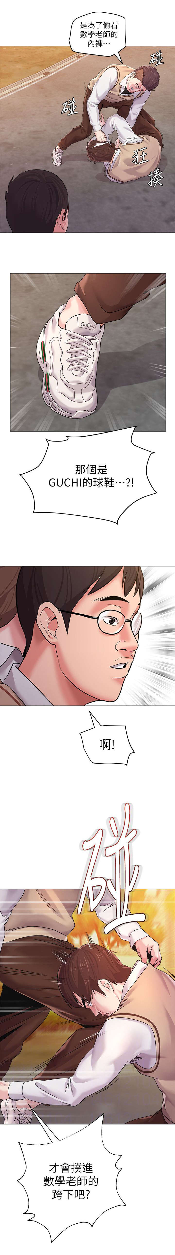 高足漫画,第29章：出谋划策1图