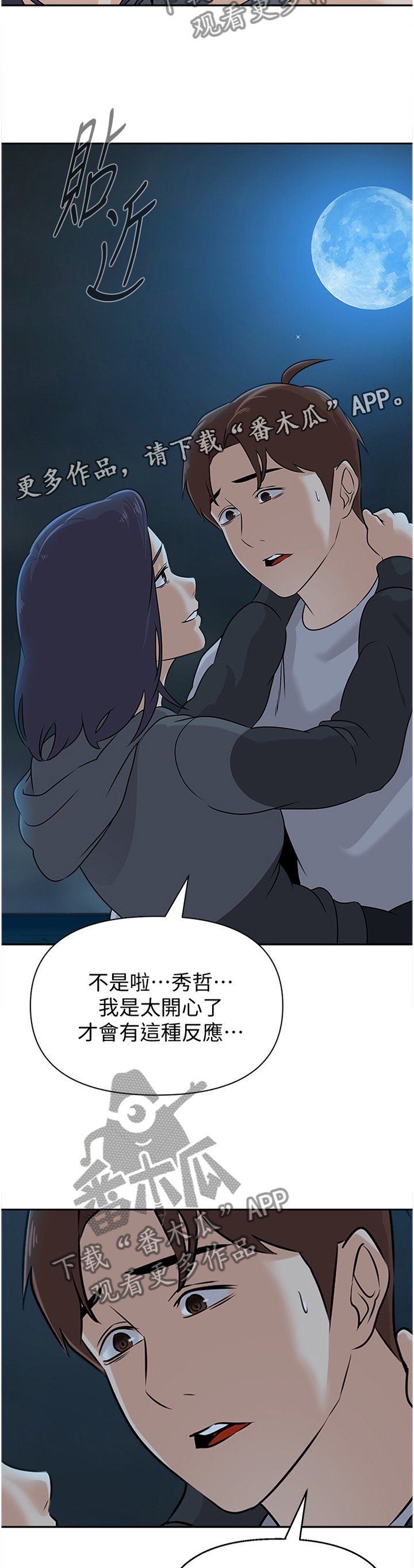 高足弓矫正漫画,第208章：美梦2图