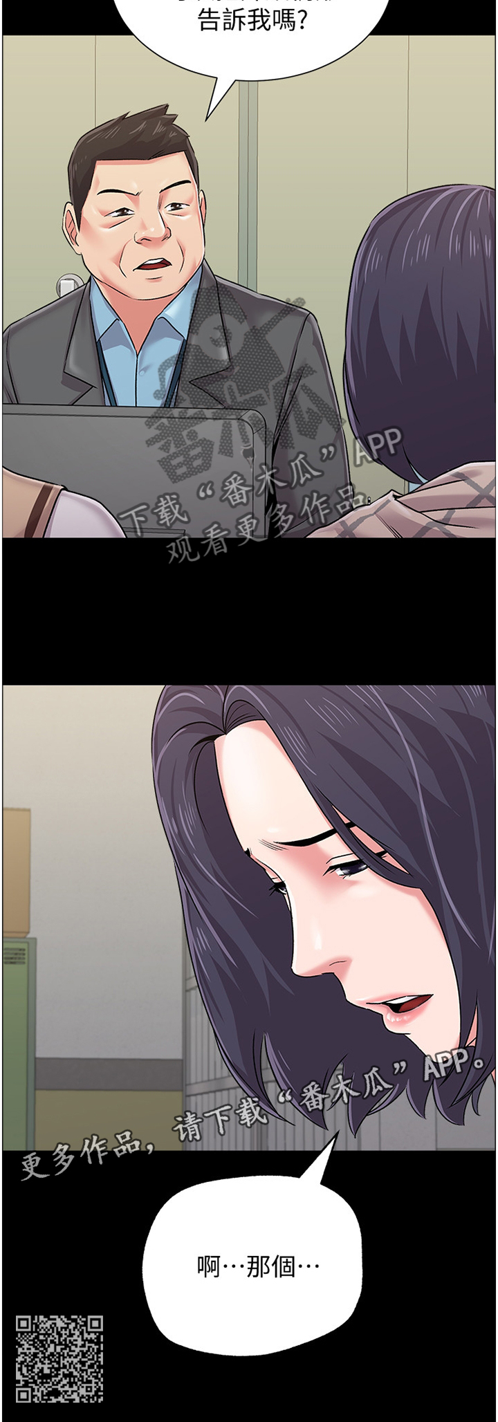 高足漫画,第85章：不堪的过去3图