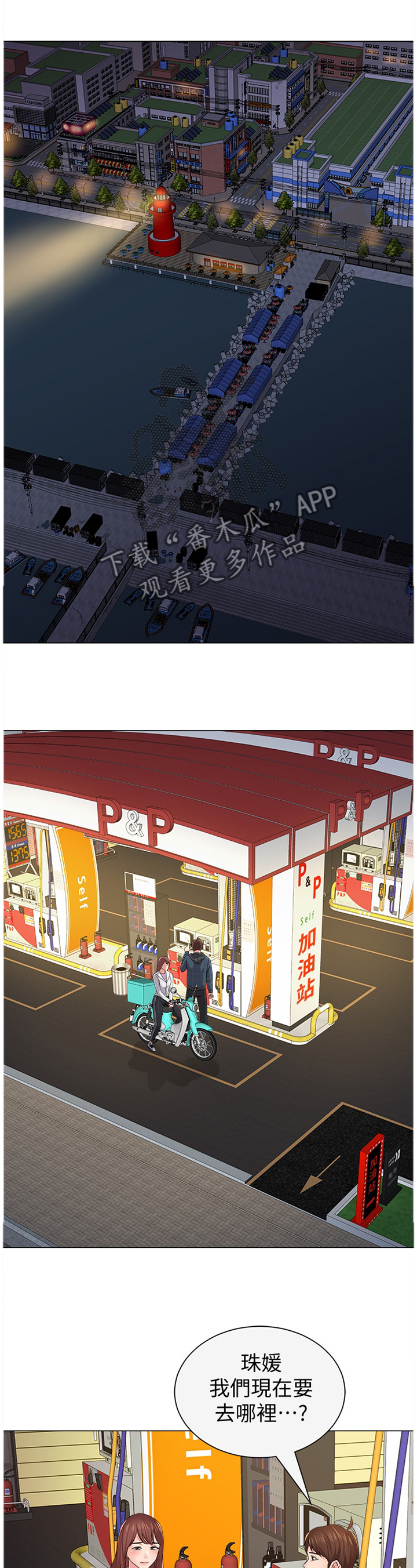 高足弓会有哪些体态变化漫画,第131章：我不想回家4图