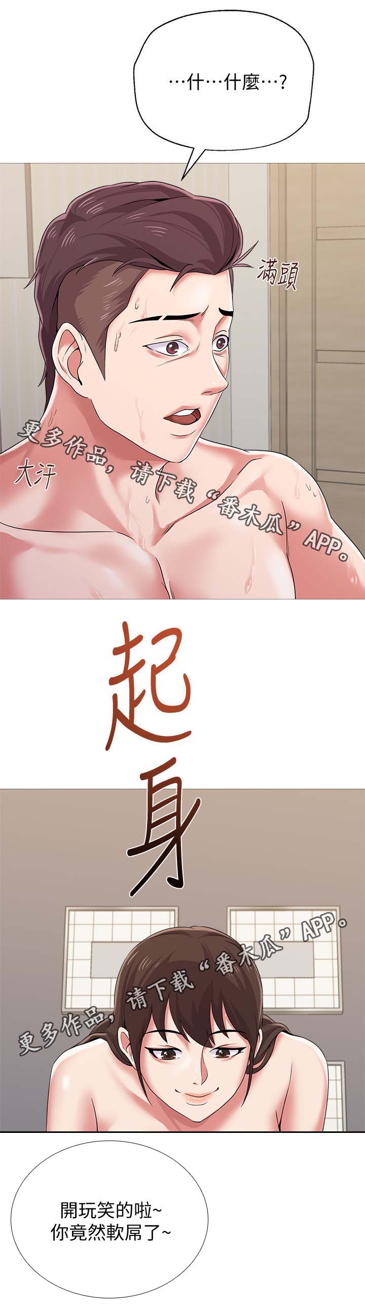 高足漫画,第58章：惊呆5图