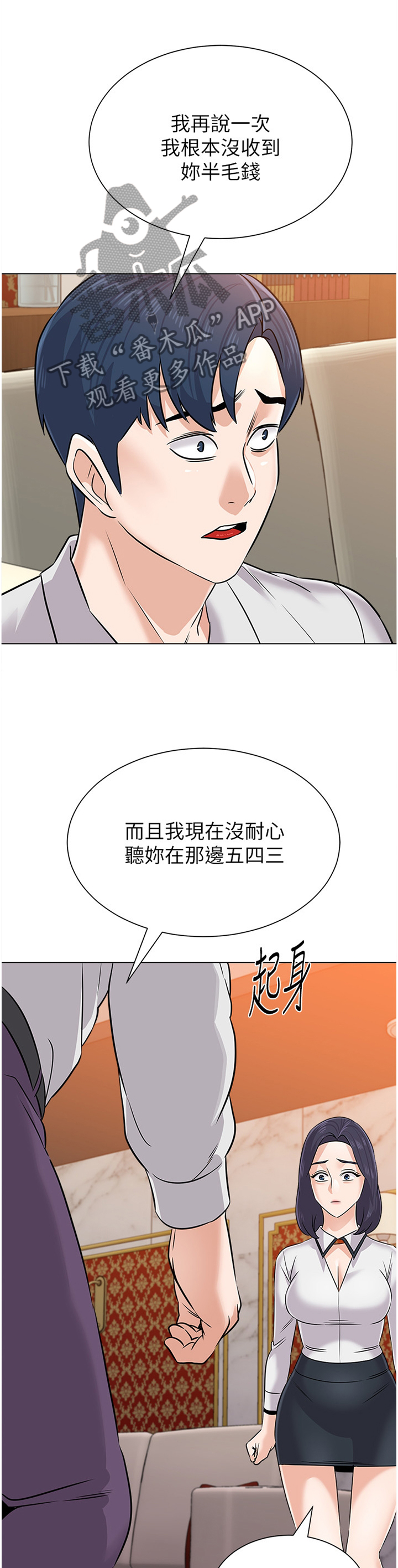 高足盖碗漫画,第190章：紧急情况5图