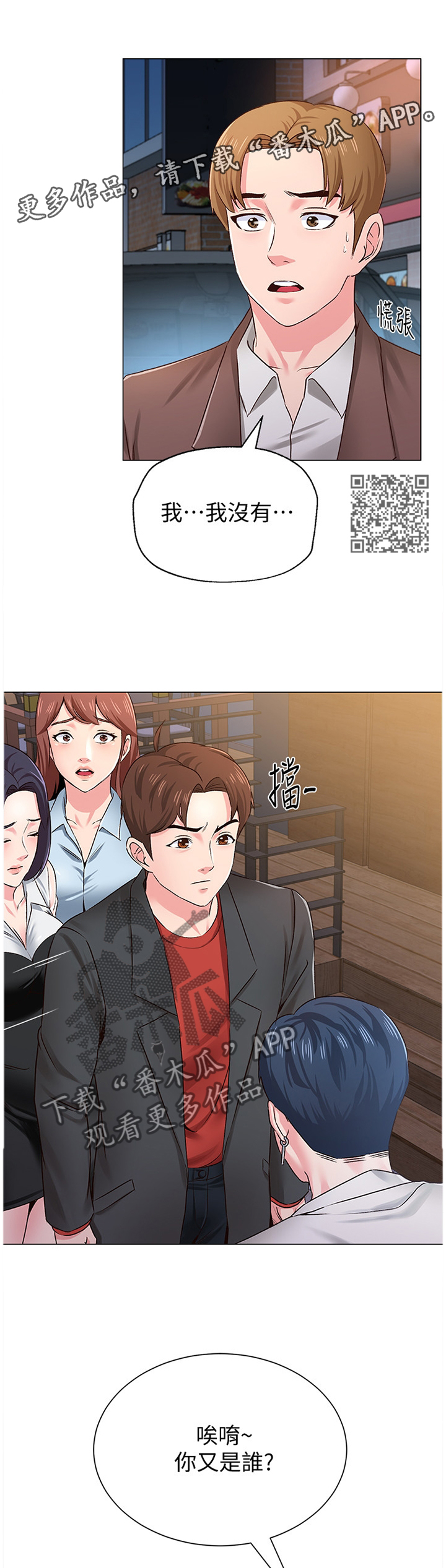 高足漫画,第92章：恩师5图
