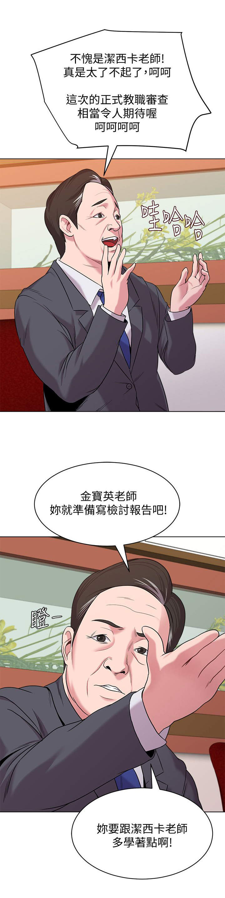 高足漫画,第23章：得意5图