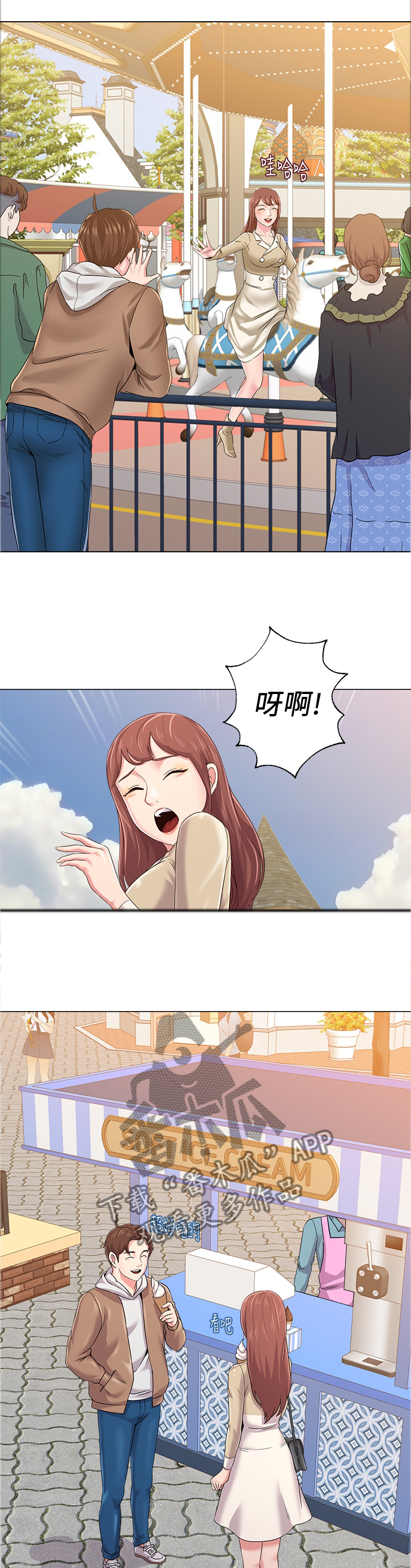 高足盖碗漫画,第98章：游乐园5图