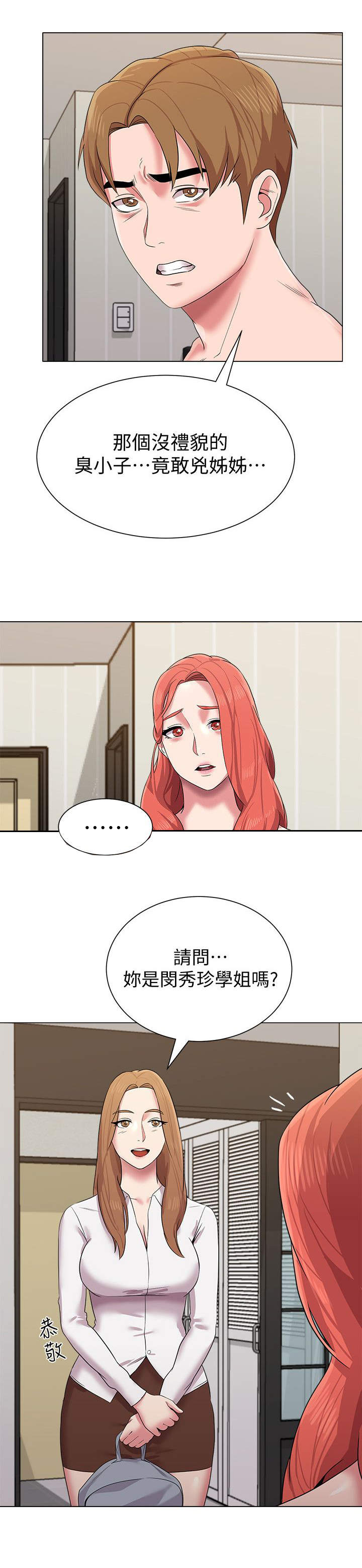 高足漫画,第32章：长大3图