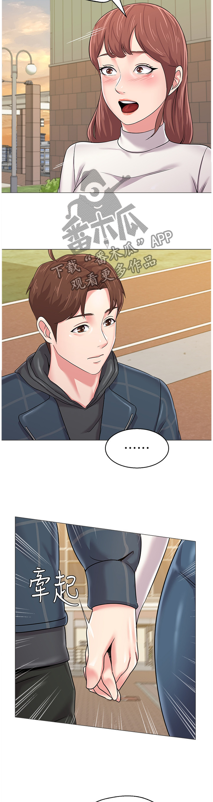 高足漫画,第117章：”男友”5图