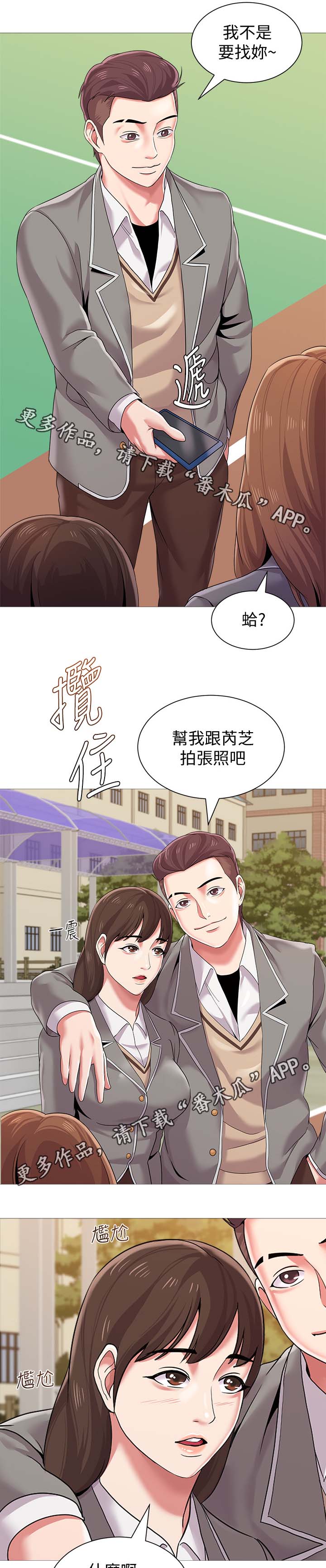 高足盖碗漫画,第57章：外送员1图
