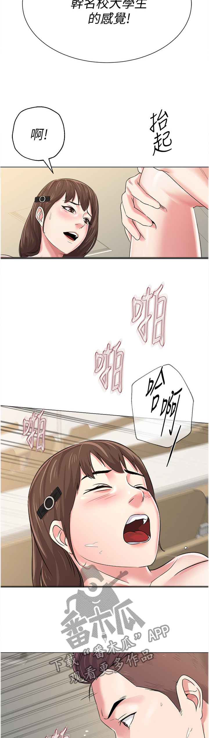 高足漫画,第115章：我要上大学!5图