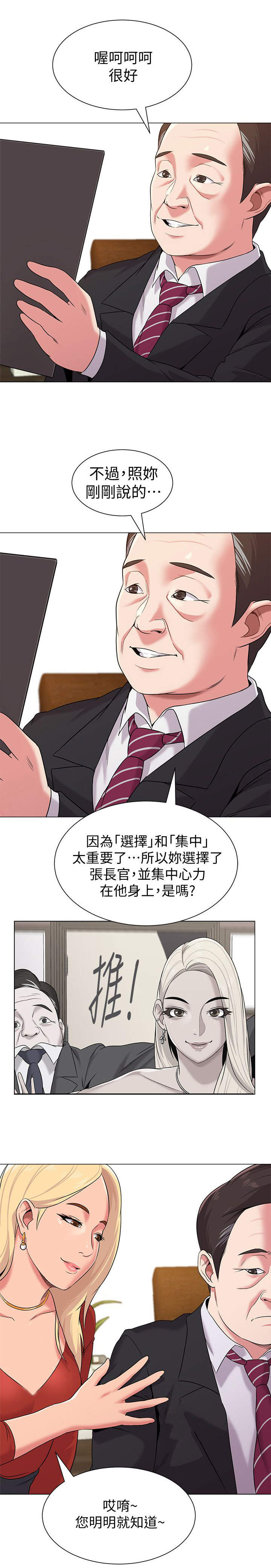 高足弓会有哪些体态变化漫画,第25章：犹豫2图