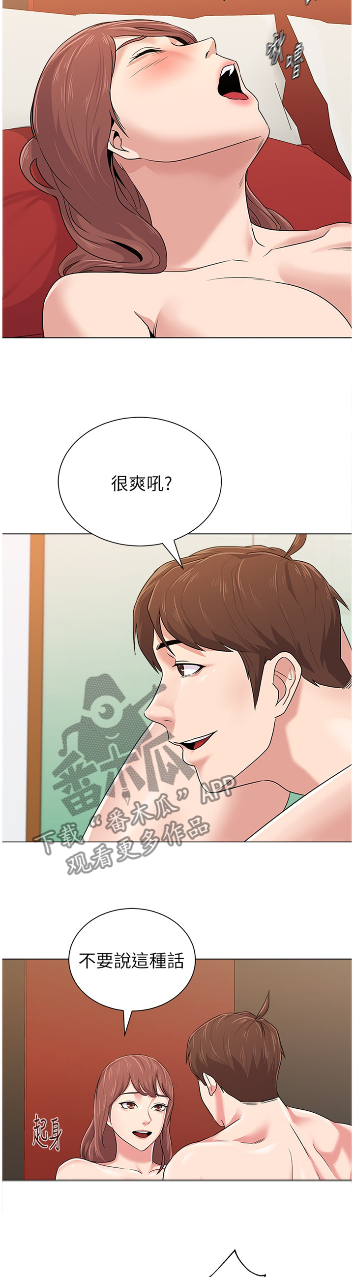 高足盖碗漫画,第133章：无法自拔4图