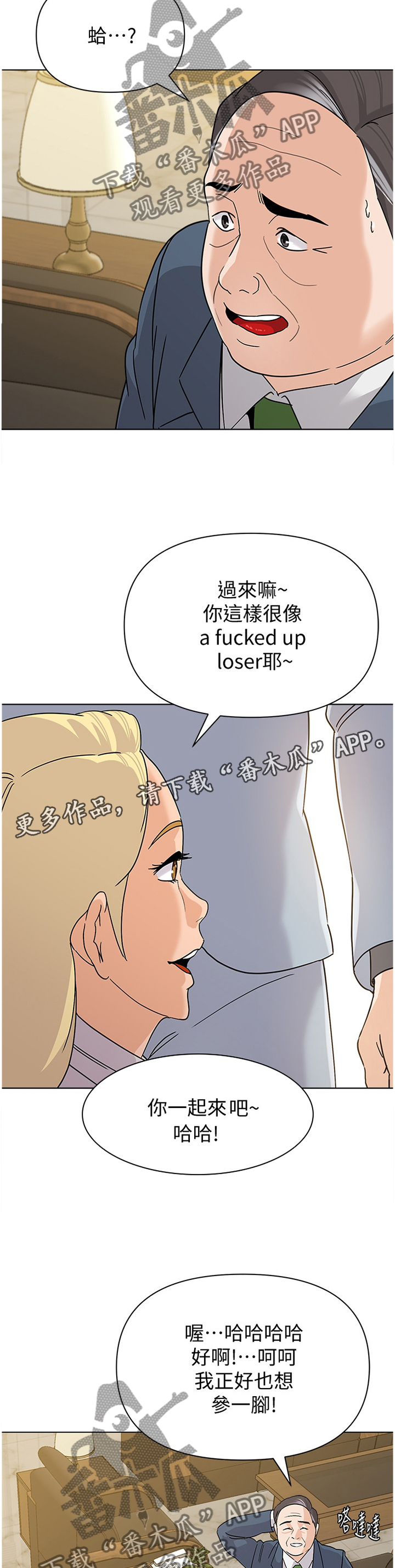 高足弓会有哪些体态变化漫画,第202章：胡言乱语2图