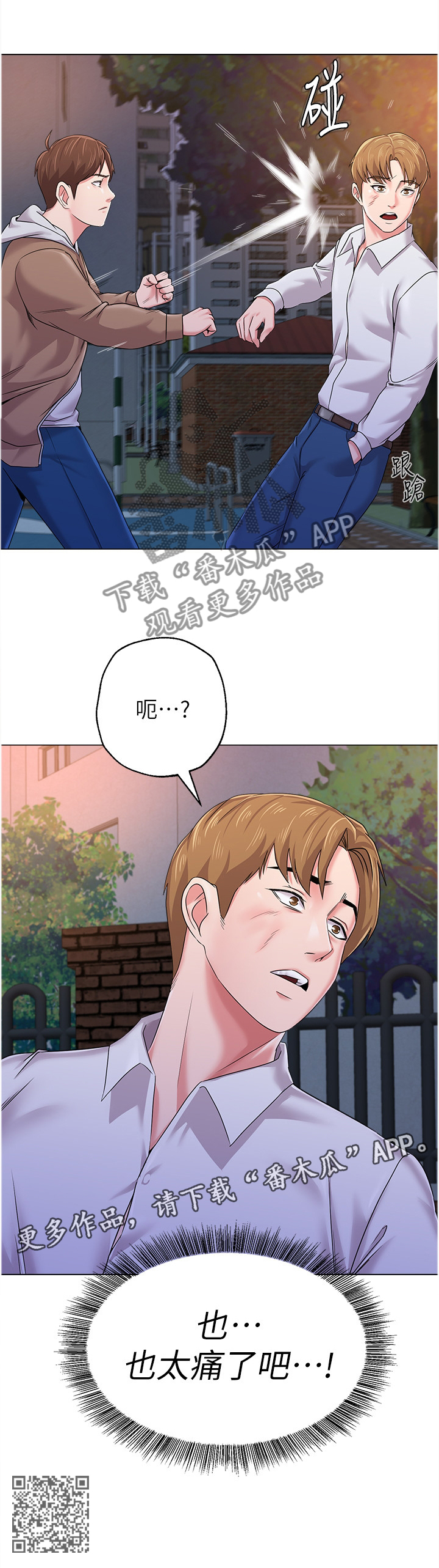 高足漫画,第105章：跟我聊聊怎么样5图
