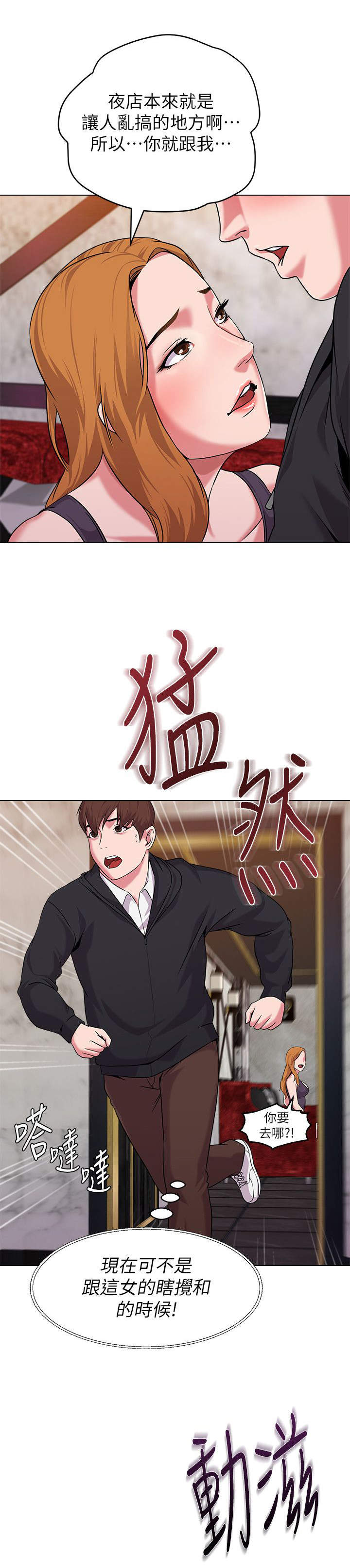 高足漫画,第17章：寻找4图