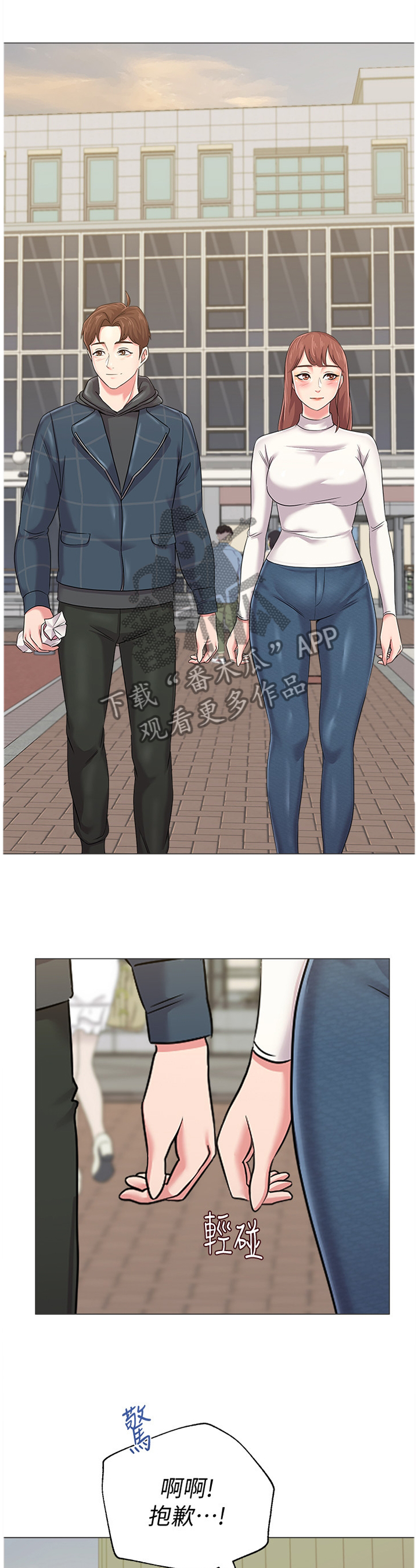 高足漫画,第117章：”男友”4图