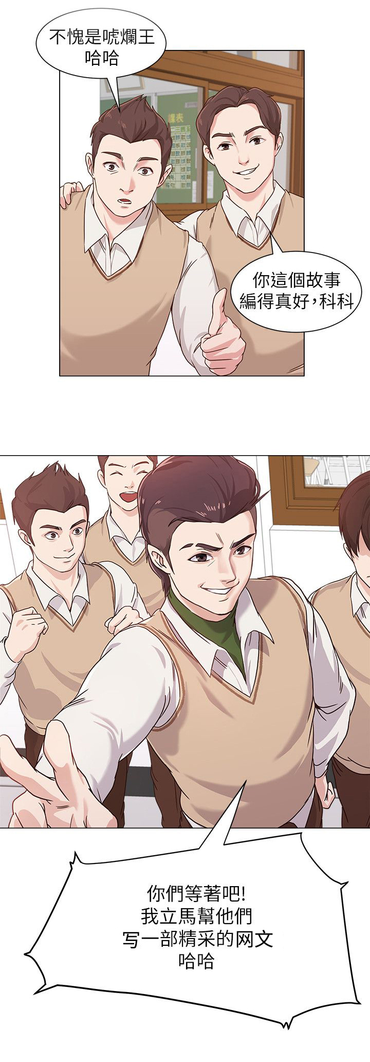 高足弓会有哪些体态变化漫画,第1章：编故事1图