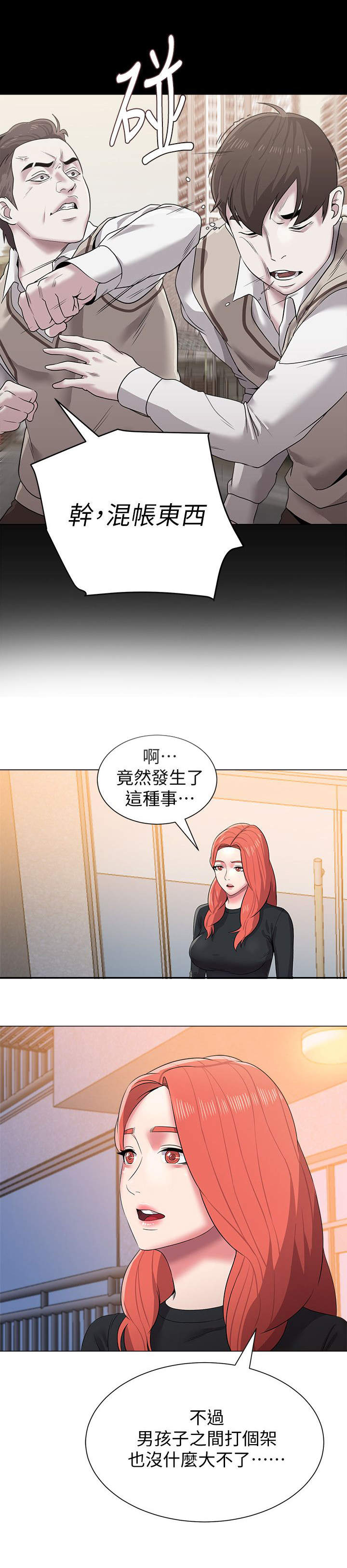 高足漫画,第35章：询问1图