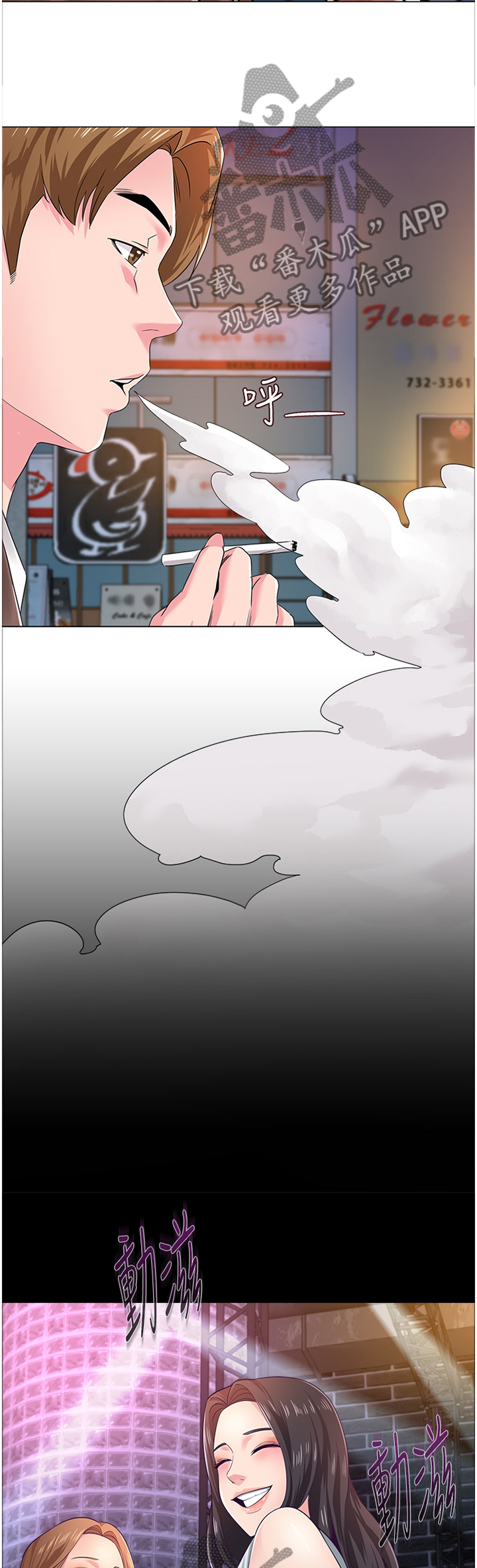 高足弓矫正漫画,第83章：社长2图