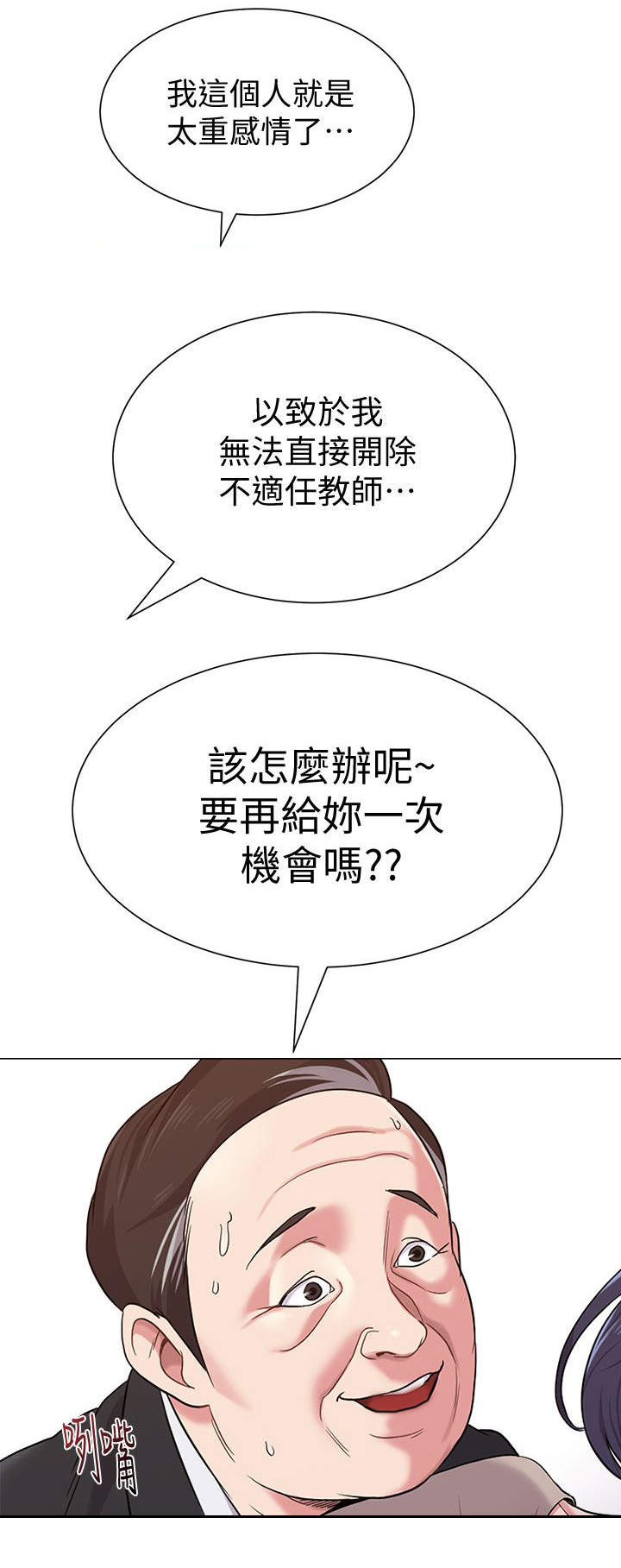 高足盖碗漫画,第24章：教育4图