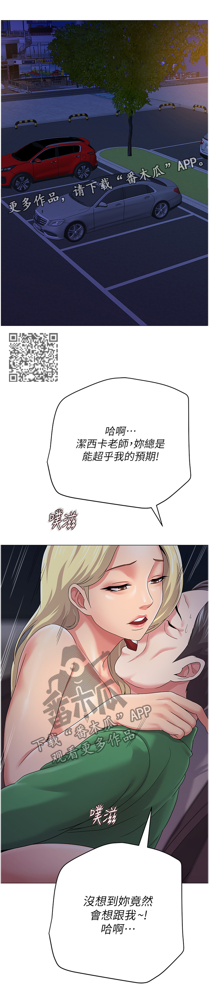 高足漫画,第72章：早点收工5图