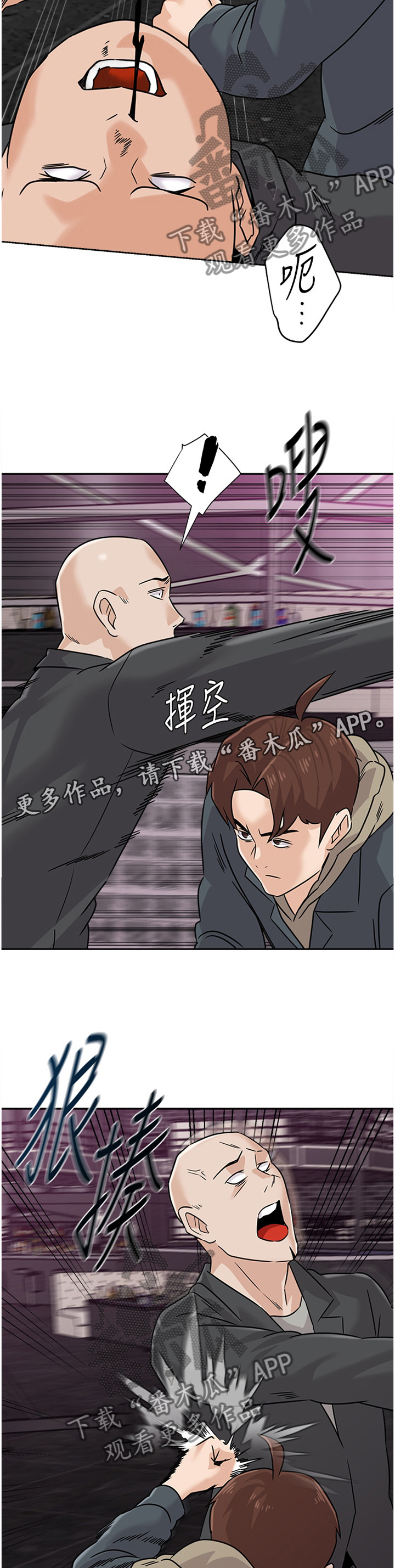 高足盖碗漫画,第212章：偷袭2图