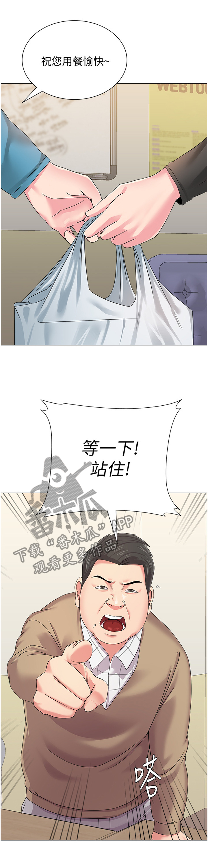 高足漫画,第73章：骗炸鸡2图