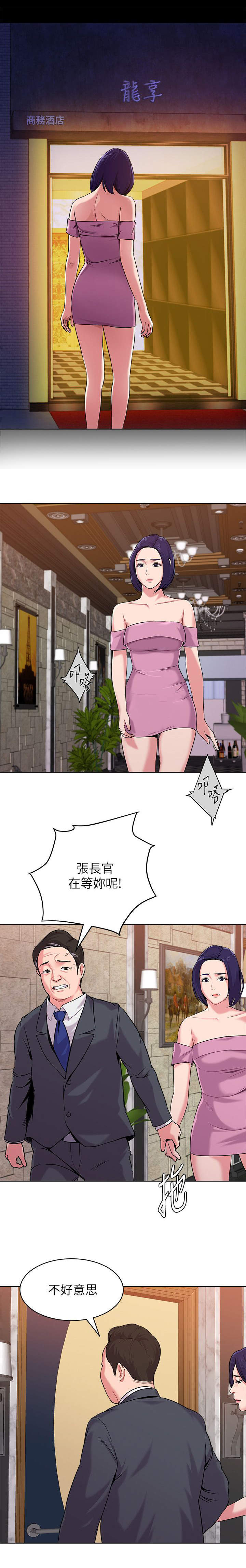 高足盖碗漫画,第19章：解释2图
