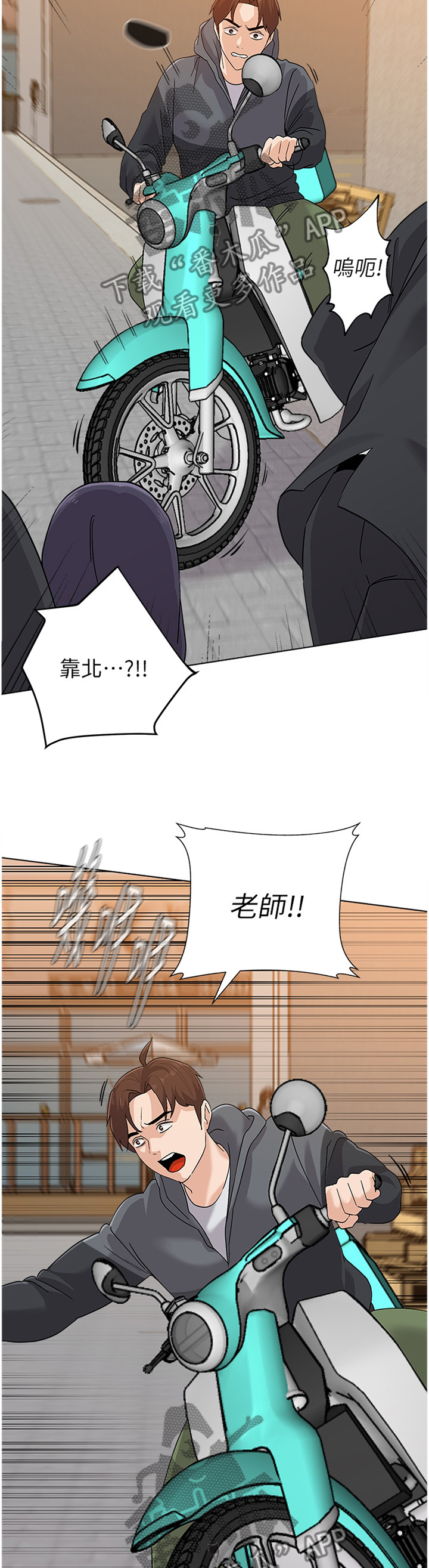 高足漫画,第206章：救援3图