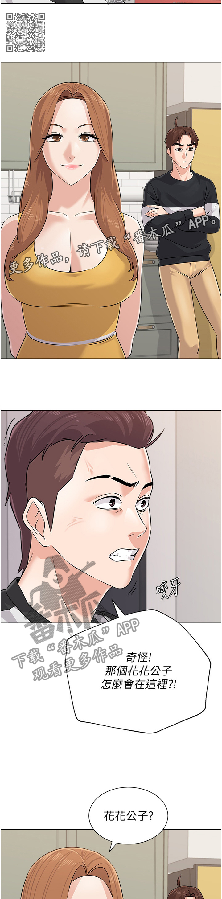 高足弓跑鞋推荐漫画,第188章：嚣张2图