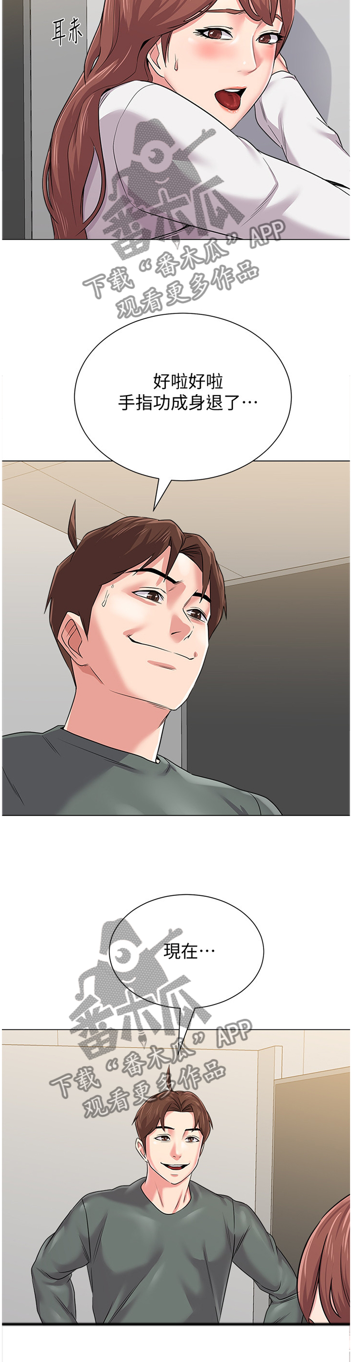 高足弓矫正漫画,第137章：我可以3图