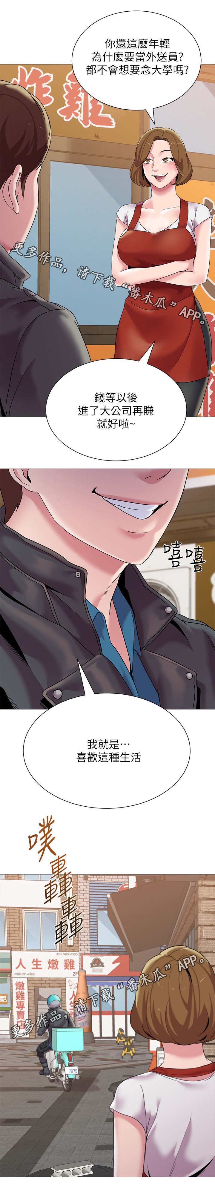 高足盖碗漫画,第57章：外送员1图