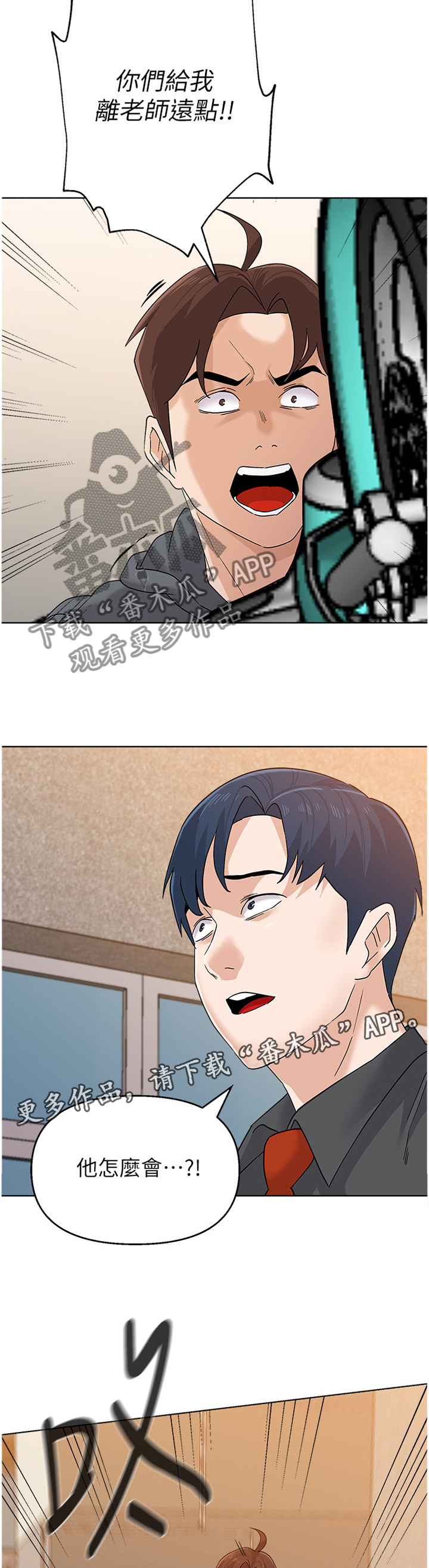 高足漫画,第206章：救援2图